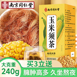 南同四海南京同仁堂玉米须茶包240g纯玉米须孕妇独立包装苦荞茶大麦养生茶
