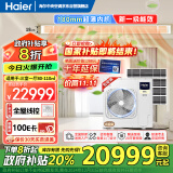 海尔（Haier）中央空调一拖四风管机5匹小多联一级能效全直流变频嵌入式智尊+ RFC125MXSAVB(F)