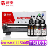欣泰TN1035粉盒适用兄弟DCP1608 1618W 1619w墨盒MFC1919nw打印机硒鼓 粉盒+5瓶碳粉 TN1035