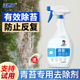 洁娘子（JIENIANGZI）青苔清除剂 水泥地面墙面除清洁苔藓地板水桶鱼缸苔藓去除剂 2瓶装