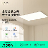 lipro led吸顶灯超薄客厅大灯全光谱卧室书房护眼灯低蓝光灯具E1 75W|lipro+HomeKit双智能