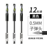 金万年0.5mm黑色欧标中性笔子弹头签字笔水笔考试办公用品 MINI 12支/盒