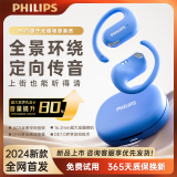 飞利浦（PHILIPS）新款蓝牙耳机挂耳式运动耳机无线蓝牙耳机超长续航开放式骑行耳机TAT2739蓝色