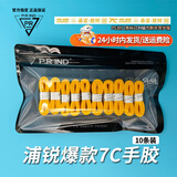 浦锐7c手胶羽毛球拍普瑞7c手胶防汗网球拍透气粘手平胶钓鱼竿缠绕绑带 龙袍黄*10条装