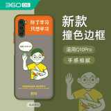 360 OS 奇少年Q10 Pro学生手机  保护套手机壳 防沉迷戒网瘾 原创撞色潮流 我爱学习