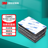 3M强力双面胶泡棉粘贴片高粘度无痕摆件固定胶带圆形家用加厚泡沫胶 10片 85mm*54mm*厚度3mm 黑色