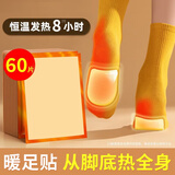 迪普尔 暖足贴暖脚贴30对暖脚宝暖宝宝贴暖贴发热贴60片热贴加热贴鞋垫 足贴60片装 【持久发热8小时】