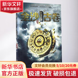 长生之源 金沙古卷 2