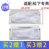 徽曦适配松下洗衣机过滤网袋网兜线屑过滤器过滤盒垃圾袋盒通用爱妻号泡沫净配件大全XQB75-Q750U 17号 1个装