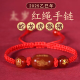 初缘2025年本命年红绳手链男女款蛇年礼物红玛瑙生肖守护手串送男女友 属鸡