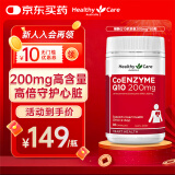 HealthyCare澳洲进口辅酶q10软胶囊护心高浓度200mg调理健康80粒