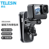 TELESIN(泰迅)适配GoPro12磁吸背包夹大疆action4背包夹gopro11 10运动相机背包夹insta360 ace pro配件 【店长推荐】磁吸万向背包夹