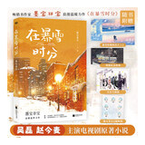 【当当 正版包邮】墨宝非宝小说集 蜜汁炖鱿鱼+密室困游鱼+在暴雪时分+很想很想你小说+归路+夜阑京华+一厘米的阳光+一生一世美人骨+一生一世江南老+至此终年等套装自选 青春文学校园爱情情感小说 在暴雪