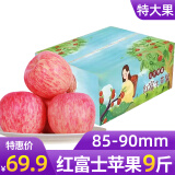 聚牛果园烟台红富士苹果5斤 简装 时令生鲜水果 富士果径85-90mm9斤特大果彩箱 新鲜苹果