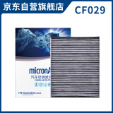 科德宝micronAir空调滤清器PM2.5带碳CF029适用V40福克斯福睿斯翼虎MKC