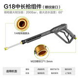绿田（LUTIAN）洗车机配件原装配件洗车枪头喷头枪杆枪柄 G18中长抢（螺纹接口）