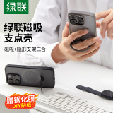 绿联（UGREEN） 适用iPhone15Promax手机壳 苹果15ProMax磁吸壳 磁环支架 MagSafe无线充电保护套防摔 黑色