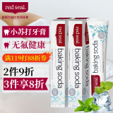 红印（Red seal）新西兰进口小苏打牙膏100g*2支 无氟牙膏清新口气(无锡纸塑封口)
