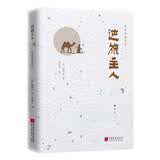 逆旅主人-陈舜臣随笔集 江户川乱步奖、直木文学奖和推理作家协会奖的“三冠王”