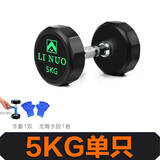 力诺 专业健身房哑铃套装男士家用一对5KG10公斤20包胶商用固定哑铃 5KG一只