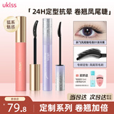 悠珂思（ukiss）睫毛打底膏+斜飞凤尾睫毛膏 套装防水汗不晕染 生日礼物