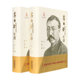 李大钊年谱(上下册) 历史人物传记 李大钊觉醒年代党史学习教育新青年历史人物传记2021年出版 杨琥著北京大学