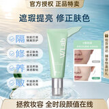 wlab（w.lab）韩国wlab妆前乳隔离霜隐形毛孔不卡粉控油保湿提亮底妆打底 绿色隔离霜45ml（修饰痘痘肌）