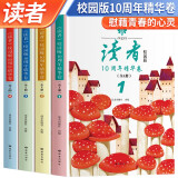 套装4册 读者10周年精华卷 校园版 读者校园版10周年精华卷合订本 读者文摘学生版美文青少年高初中版作文素材积累35周年美文珍藏版