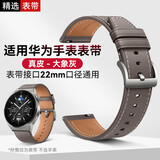 宏力特适用华为watch4pro表带真皮原装同款设计gt6pro gt5 watch5 3pro gt4 buds手表通用表链46mm表盘 【大象灰】GT3 pro丨手拨扣46/48mm表盘