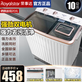 荣事达（Royalstar）【纯铜电机】半自动双桶洗衣机家用双桶双缸强力洗涤塑桶不锈钢桶家电大型商用老式强劲动力大容量 10-公斤 强力去污 波轮