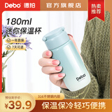 Debo德铂保温杯小巧便携迷你包包杯口袋保温杯高颜值 316不锈钢升级款欧曼渐变绿 180ml