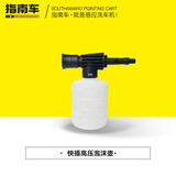 指南车（zhinanche）洗车配件铜质快速进水口 出水口铜接头 泡沫壶 汽车工具水枪配件 快插泡沫壶