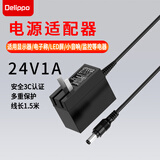 Delippo电源适配器24V1A1000MA适用美甲机按摩器LED台灯扫地机香薰机加湿器充电器电源线1.5米