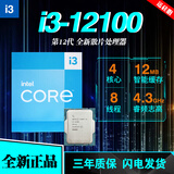 英特尔12代英特尔酷睿CPU i5-12400F 12490F散片i512600KF盒装i712700KF i3-12100散片【4核8线程】 LGA1700针脚