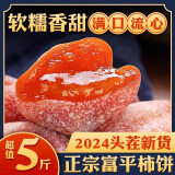 爱鲜摘农场 陕西富平降霜吊柿饼 流心柿子饼独立包装年货送礼水果礼盒装 中圆柿饼｜1斤约10-13个 净重3斤装【80%选择-超划算】