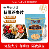 鲍勃红磨坊（Bob's Red Mill）特厚燕麦片907克  全谷物代餐燕麦片