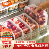 禧天龙冰箱保鲜盒食品级冰箱收纳盒塑料密封盒蔬菜水果冷冻盒 1.8L