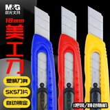 晨光（M&G）18mm大号美工刀 自锁壁纸刀 多功能裁纸刀办公用品 单个装ASS91322