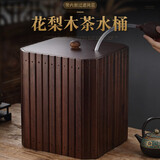 久堂花梨木茶水桶实木茶渣桶家用客厅废水桶茶具配件排水桶茶叶垃圾桶 四方纳财-胡桃色茶桶-加水球水管