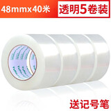 誉品(YUPIN)宽4.8cm透明胶带 封箱带打包胶布 大卷封口胶纸工厂快递家用办公用品 48mm*40m（单卷40米）5卷装