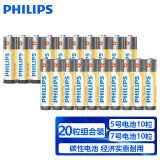 飞利浦（PHILIPS）碳性5号电池7号电池各10粒/20粒干电池适用遥控器/钟表/电子称/计算器/闹钟/耳温枪七号电池5号