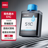 得力51C青色墨水瓶（青色）（瓶）适用于得力无线墨仓彩色喷墨打印机L511Ws