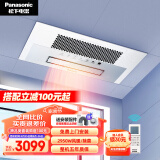 松下（Panasonic）除菌浴霸暖风照明排气一体智能浴室暖风机集成吊顶卫生间风暖浴霸 FV-JDBRQS1双电机除菌款2950W