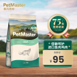 佩玛思特PetMaster深海鱼猫粮室内美毛及理想体态成猫粮2kg