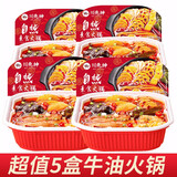 椒吱自热火锅方便速食大份量 多口味 自煮小火锅即食 懒人网红麻辣烫 超值5盒：自热牛油火锅240g