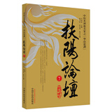 扶阳论坛7 中医火神派名家之华山论剑 卢崇汉 主编 中国中医药出版社 中医书籍 中医临床 中医文化