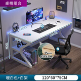 旻昱电竞游戏桌子电脑桌台式家用办公桌椅套装简易卧室学生学习写字桌 【实木生态板+转椅】120cm暖白