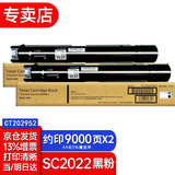 富士（原富士施乐）SC2022CPSDA原装粉盒墨粉施乐sc2022墨盒原装硒鼓感光鼓 黑色粉约印（9000页）CT202952【2支装】