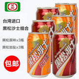 黑松台湾原装进口黑松沙士难喝的饮料原味黑松沙士碳酸汽水330ml/瓶 黑松沙士（原味3瓶+加盐3瓶）