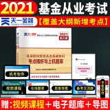 基金从业资格考试教材2021配套试卷【试卷 科目3】：私募股权投资基金基础知识（新）